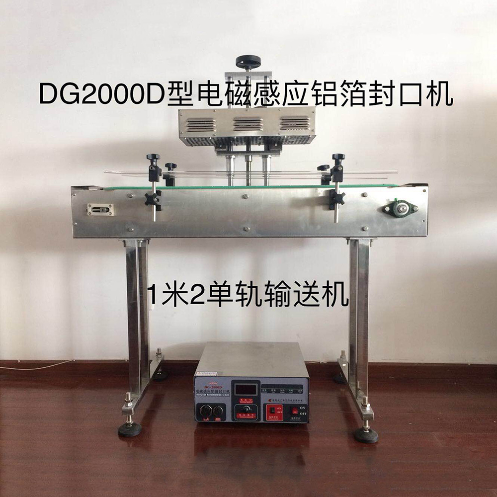 電磁感應鋁箔封口機GD-2000D
